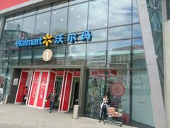 -沃尔玛(建设路店)