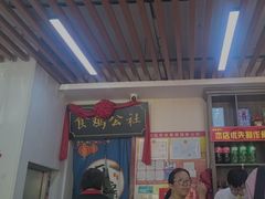 -食鸡公社辣子鸡·潍坊菜·烧烤