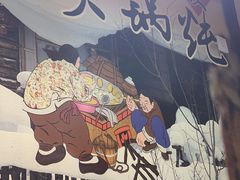 -锅老头海鲜铁锅炖