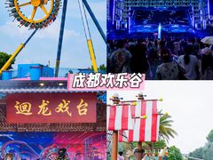 -成都欢乐谷