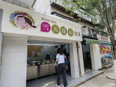 -雪儿钱局泡菜