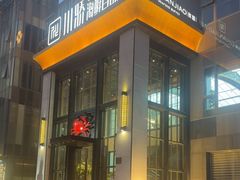 -秀儿四九城·新京菜(亚运村鸟巢店)