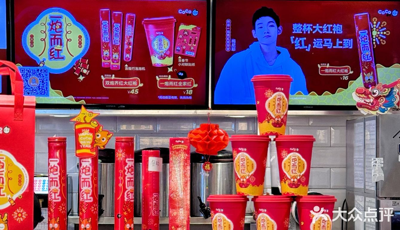新年第一杯奶茶🧋CoCo都可带来好运一年