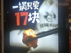 -伍锅焖鸡(大润发店)