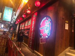 门面-一蘭拉面(铜锣湾店)