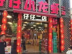 -簋街仔仔小龙虾(簋街二店)