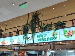 -冀粤香海鲜自助餐厅(西美五洲店)