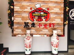 -金陵暴走小龙虾·迷踪蟹(凯德MALL店)