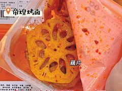 -帝煌烤卤(羊子街店)