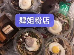 -肆姐面粉馆(坡子街店)