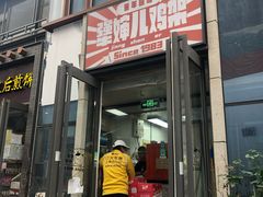 -京三儿烤鸡架(北新桥店)