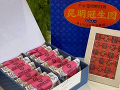 -昆明冠生园·鲜花饼·面包蛋糕(老街店)