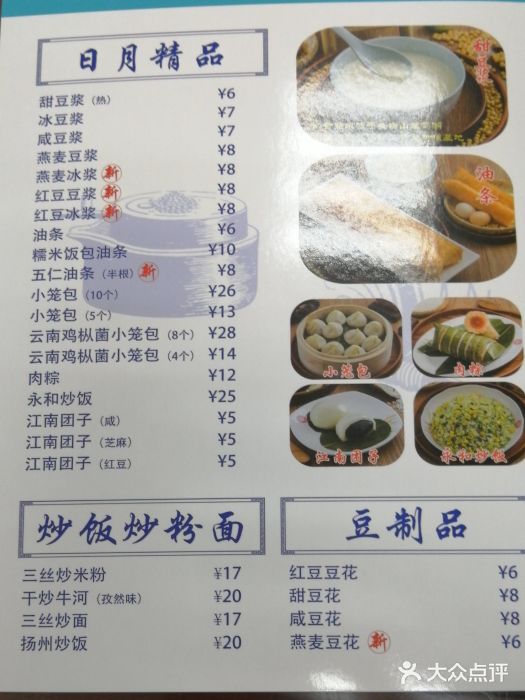 日月永和中国餐饮名店(凤凰店)菜单图片