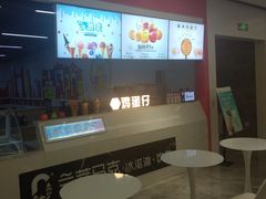 -大通冰室(重庆财富购物中心店)