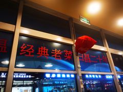 -日昌餐馆(亦庄店)