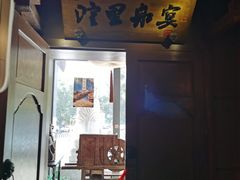 门面-淀里船宴(裕华东路店)