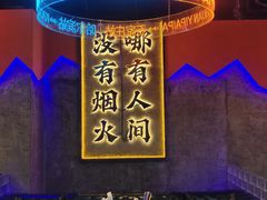 -亿牌牌东北烧烤(博物馆旗舰店)