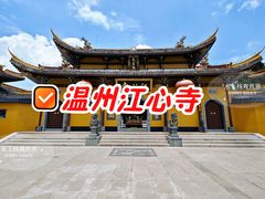 -江心屿景区
