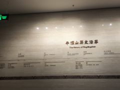 -平顶山博物馆
