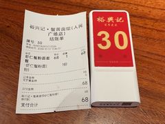 -裕兴记•蟹黄面馆(人民广场店)