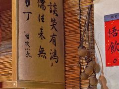 -悟饮门市景店