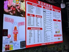 -笑云开汤包店(网巾市店)