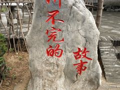 -大槐树寻根祭祖园