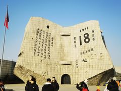 -沈阳“九·一八”历史博物馆