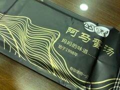 -阿马蛋汤·宁波小海鲜(总店)