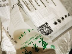 -东来顺•非遗火锅(外滩店)