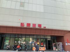 -弘阳·未来世界(弘阳广场店)