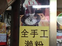 -老西关濑粉(文明路店)