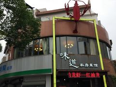 -马头巷·食景园(苏州总店)