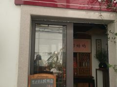 -八珍手工水饺·妈妈的爱(传芳巷店)