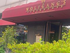 -Wolfgang’s Steakhouse 沃夫冈牛排馆(上海白玉兰广场店)