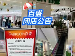 -百盛(莘庄店)