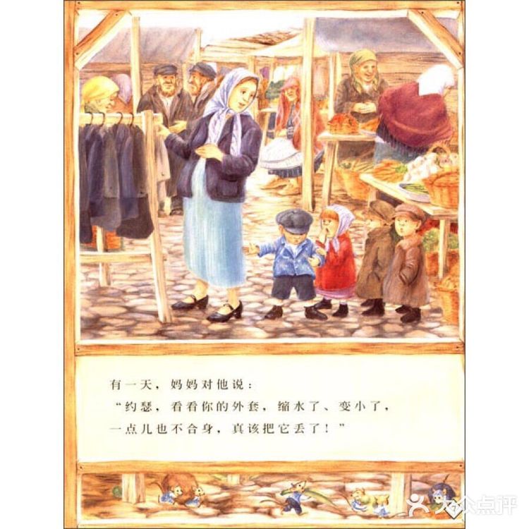 生动传神的温馨绘本故事