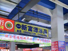 -沈阳水产批发市场