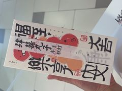 -阮大兴糕团(日月光中心店)