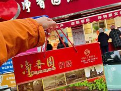 -净香园熟肉(北坦总店)
