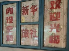 -恰八斗·猛火长沙菜(国贸店)