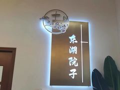 -十里·东湖院子(湖北省博物馆店)