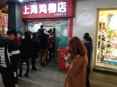 -上海鸡柳店(中街盛京大家庭店)