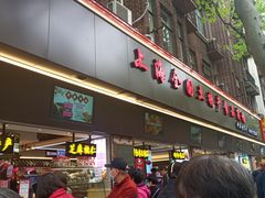 -上海全国土特产食品商场(淮海中路店)