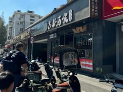 -古都历食南京菜·烤鸭·鸭血粉丝·汤包(南京博物院店)