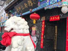 -老浒记烤鸭-北京菜(琉璃厂店)