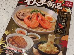 -味千拉面(杭州滨江星光大道店)