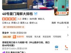 -40号厦门海鲜大排档(中山路店)
