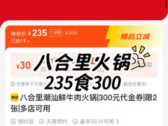 -八合里潮汕鲜牛肉火锅(广州五羊邨店)