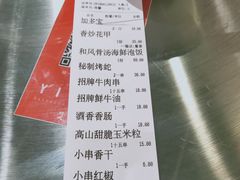账单-烎记烧烤(蓝天花园店)